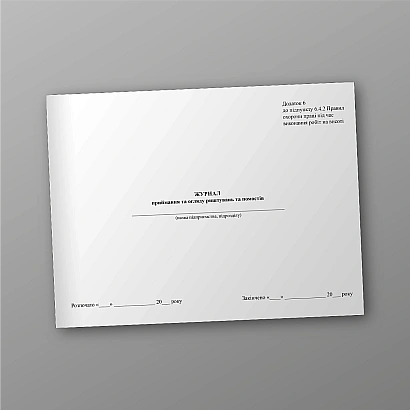 Журнал приймання та огляду риштувань та помостів купити на Ukroblik