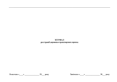 Журнал реєстрації дорожньо-транспортних пригод купити на Ukroblik
