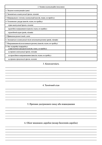 ААкт технічного стану купити на Ukroblik