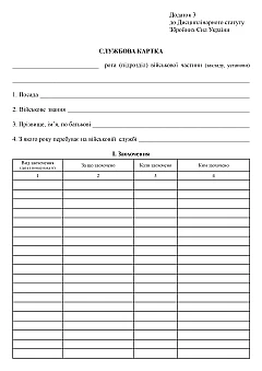 Журнали - Службова картка