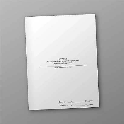 Журнал складского учета продуктов питания, продовольственного сырья купить на Ukroblik