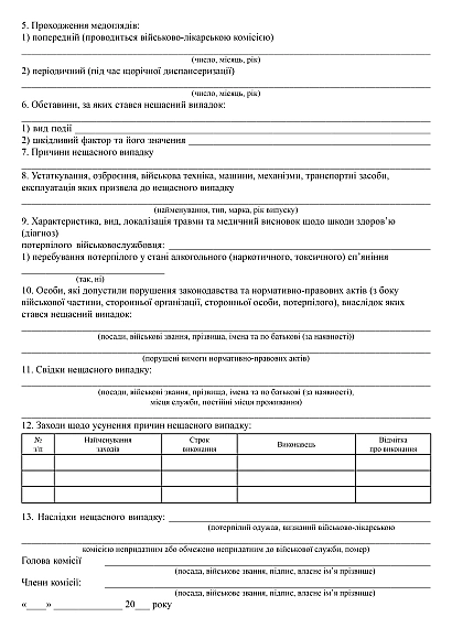 Акт про нещасний випадок (зникнення, смерть) купити на Ukroblik