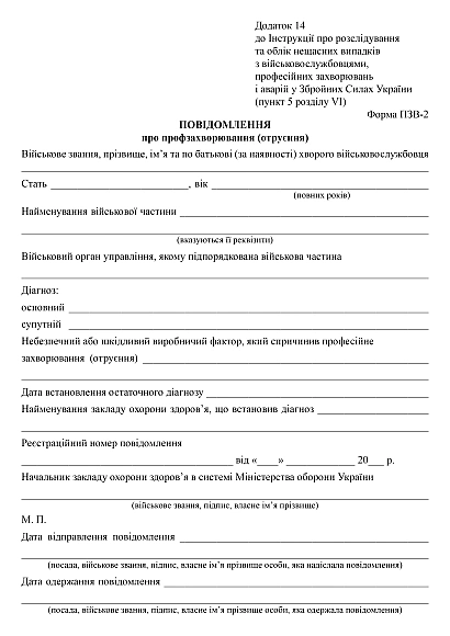 Сообщение о профзаболевании (отравлении) купить на Ukroblik