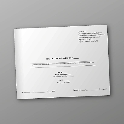 Штатно-посадова книга МВС купити на Ukroblik