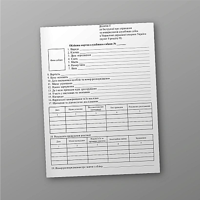 Облікова картка службового собаки купити на Ukroblik