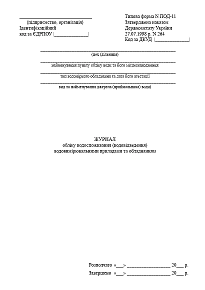 Журнал обліку ветеринарних заходів купити на Ukroblik