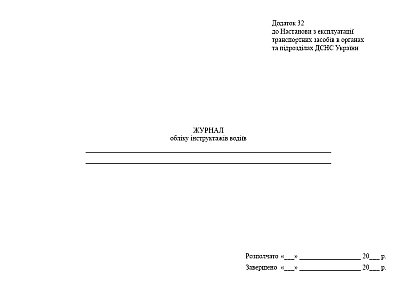 Журнал тренувань службових собак купити на Ukroblik