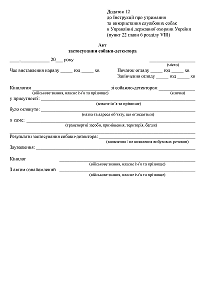 Журнал применения собаки-детектора купить на Ukroblik