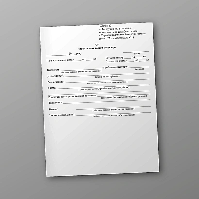 Журнал применения собаки-детектора купить на Ukroblik