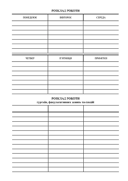 Журнал планирования и учета работы воспитателя купить на Ukroblik