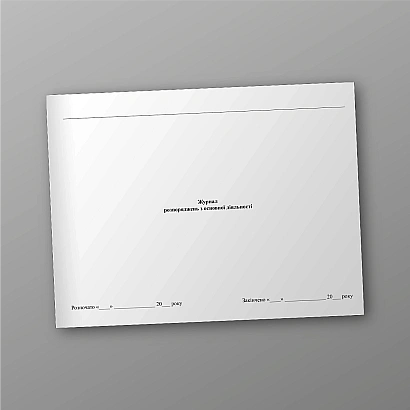 Журнал распоряжений по основной деятельности купить на Ukroblik