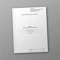 Журнали - Книга протоколів засідання педагогічної ради