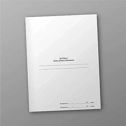 Журнал обліку ремонту обладнання купити на Ukroblik