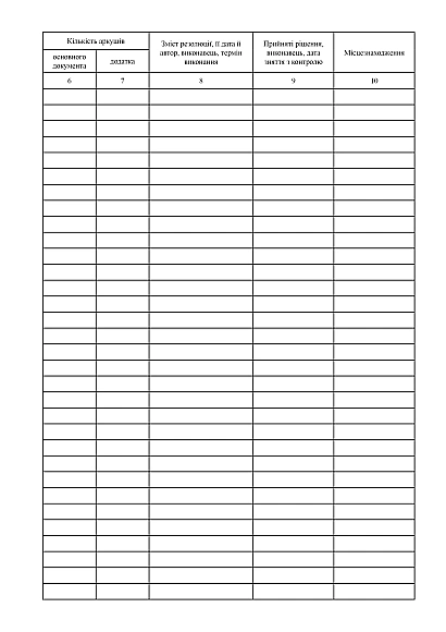 Журнал регистрации запросов на получение публичной информации купить на Ukroblik