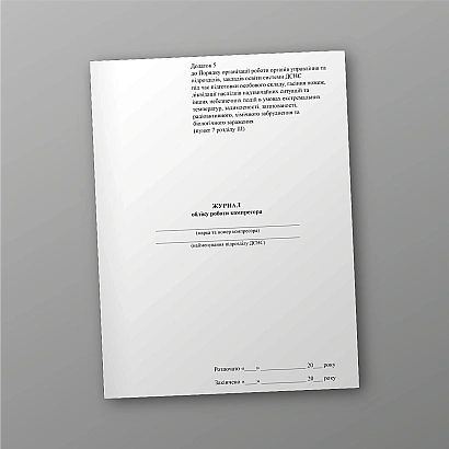 Журнал обліку роботи компресора купити на Ukroblik