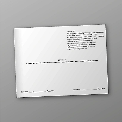 Журнал прийняття в ремонт, заміни та видачі з ремонту засобів індивідуального захисту органів дихання на Ukroblik