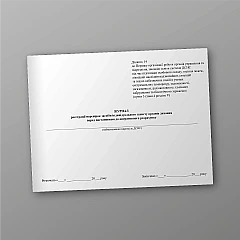 Журнали - Журнал реєстрації перевірок засобів індивідуального захисту органів дихання перед постановкою до оперативного розрахунку