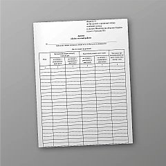 Журнали - Аркуш обліку льотної роботи