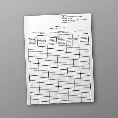 Аркуш обліку стажу плавання купити на Ukroblik