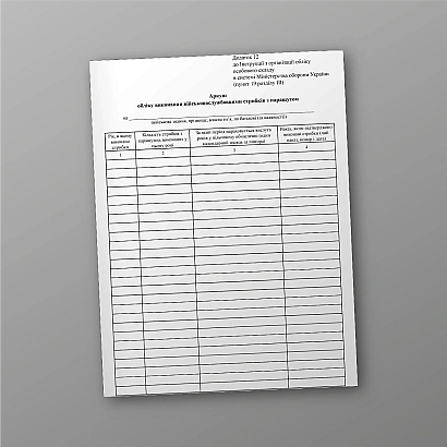 Лист учета выполнения военнослужащими прыжков с парашютом купить на Ukroblik