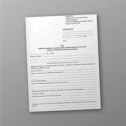 Акт наличия личных и ценных вещей, денег, личных документов умершего (погибшего) военнослужащего на Ukroblik