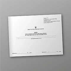 Журнали - Книга обліку померлих (загиблих) військовослужбовців, сім’ї яких проживають на території району (міста)