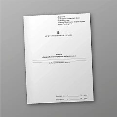 Журнали - Книга обліку вибулого та прибулого особового складу