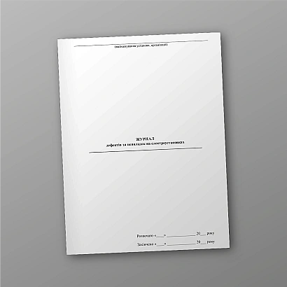 Журнал дефектов и неисправностей на электроустановках купить на Ukroblik