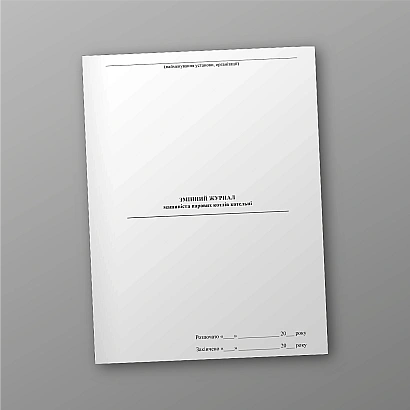 Змінний журнал машиніста парових котлів котельні купити на Ukroblik