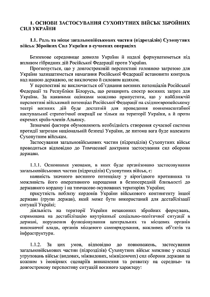 Временный боевой устав