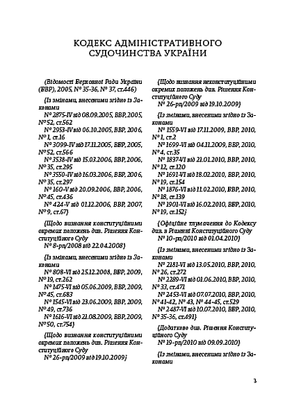 Кодекс административного судопроизводства Украины купить на Ukroblik