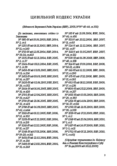 Цивільний кодекс України купити з доставкою на Ukroblik