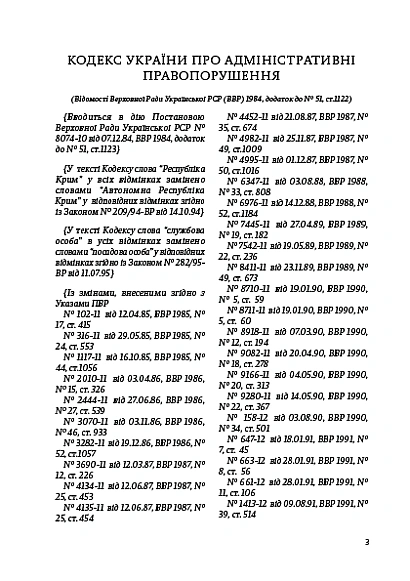 Кодекс Украины об административных правонарушениях купить на Ukroblik