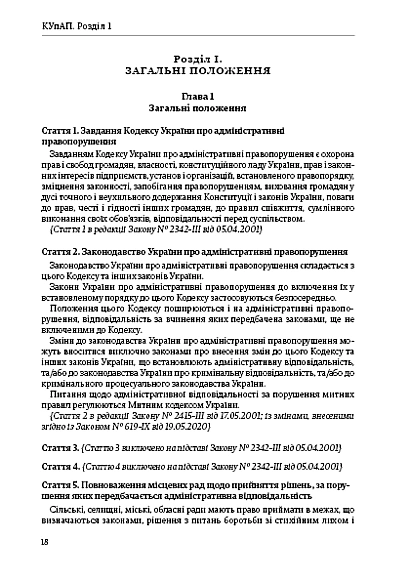 Кодекс Украины об административных правонарушениях купить на Ukroblik