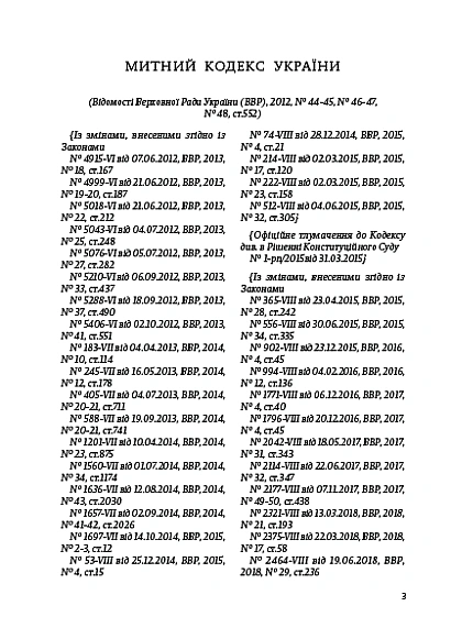 Таможенный кодекс Украины купить на Ukroblik
