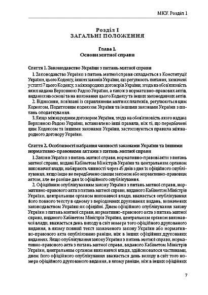 Таможенный кодекс Украины купить на Ukroblik
