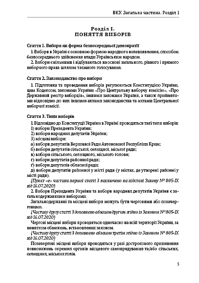 Избирательный кодекс Украины купить на Ukroblik