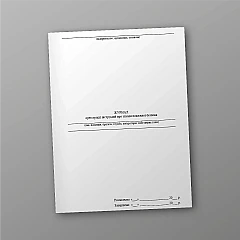 Журнали - Журнал реєстрації інструкцій про заходи пожежної безпеки