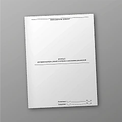 Журналы - Журнал регистрации проверок, ревизий и контроль за выполнением рекомендаций