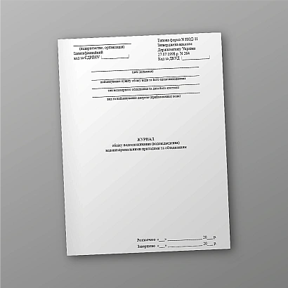 Журнал учета водопотребления (водоотведения) водоизмерительными приборами и оборудованием Приказ 264 Приложение ПОД-11 на Ukroblik