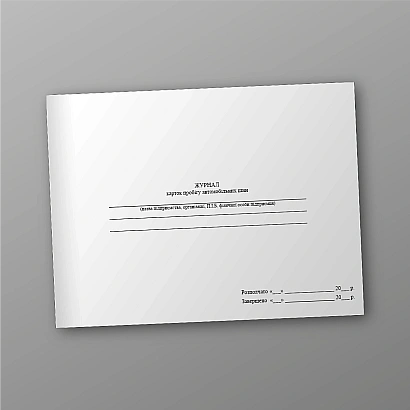 Журнал карток пробігу автомобільних шин купити на Ukroblik