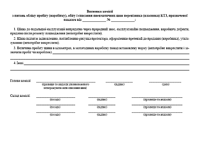 Журнал карток пробігу автомобільних шин купити на Ukroblik