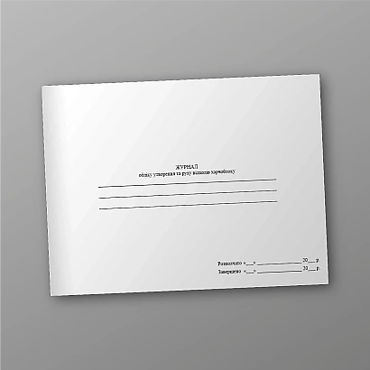 Журнал учета образования и движения отходов пищеблока купить на Ukroblik