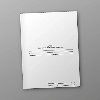 Журнал обліку відпрацьованих люмінесцентних ламп купити на Ukroblik