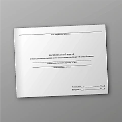 Журналы - Журнал объектов систем газоснабжения, систем газоснабжения, газоиспользующего оборудования