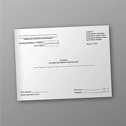 Журнал регистрации проб нефти и нефтепродуктов купить на Ukroblik