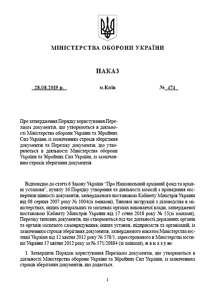Наказ 474 + Додатки. Про затвердження Порядку користування Переліком документів, що утворюються в діяльності Міністерства оборони України та Збройних Сил України на Ukroblik