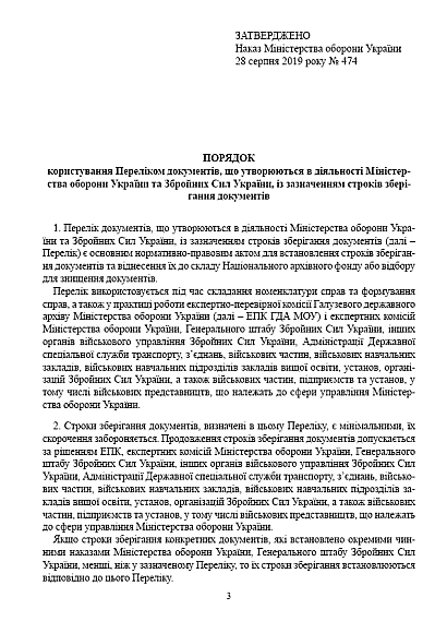 Наказ 474 + Додатки. Про затвердження Порядку користування Переліком документів, що утворюються в діяльності Міністерства оборони України та Збройних Сил України на Ukroblik