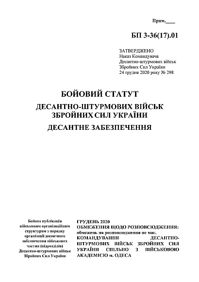 Бойовий статут десантно-штурмових військ Збройних Сил України. Десантне забезпечення на Ukroblik