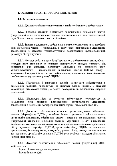 Бойовий статут десантно-штурмових військ Збройних Сил України. Десантне забезпечення на Ukroblik